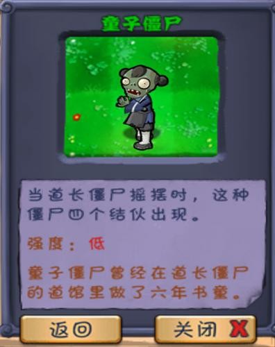 植物大战僵尸僵尸长城版