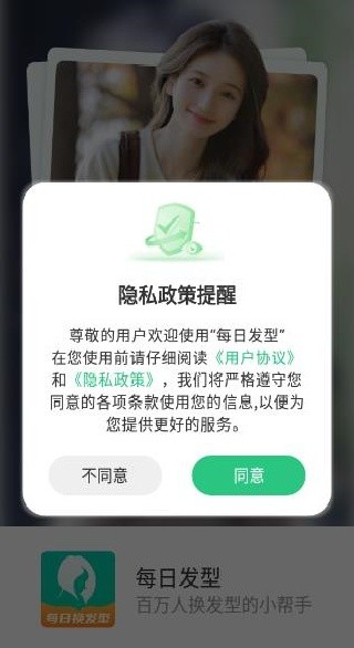 每日发型安卓版