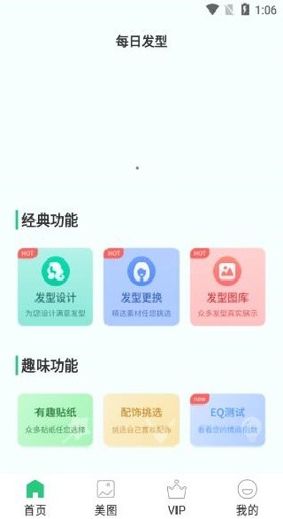 每日发型安卓版