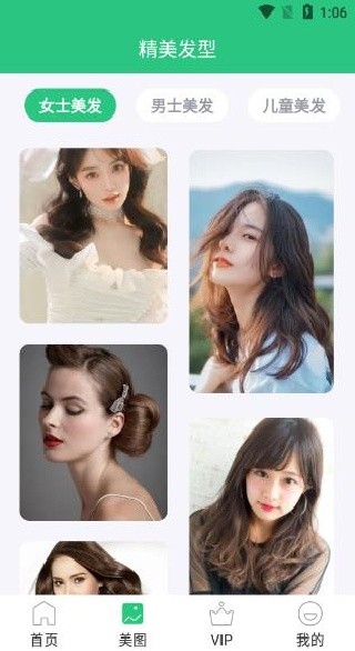 每日发型安卓版