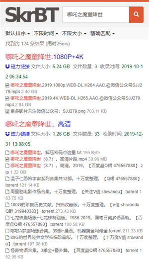 skrbt磁力引擎最新版15521