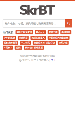 skrbt磁力引擎最新版15521