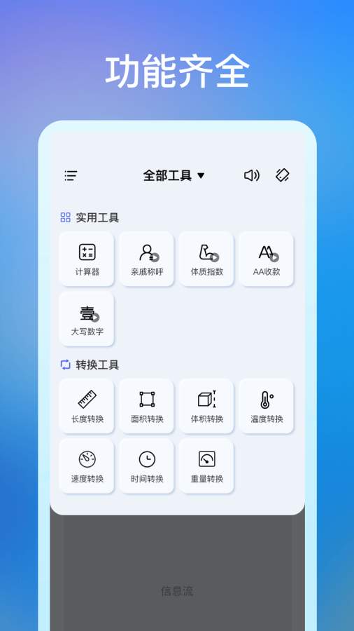 免费智能计算器0