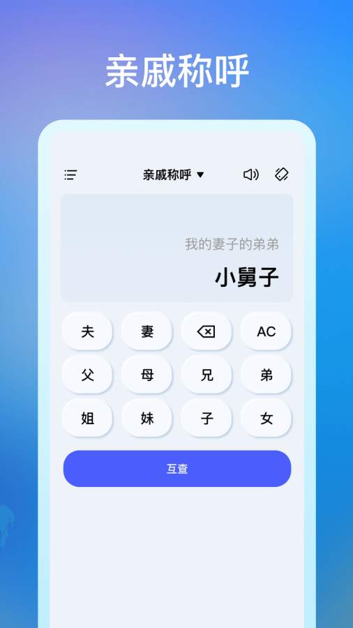 免费智能计算器2