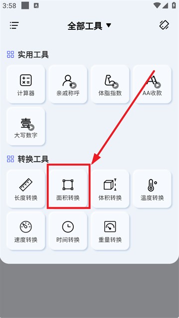 免费智能计算器APP