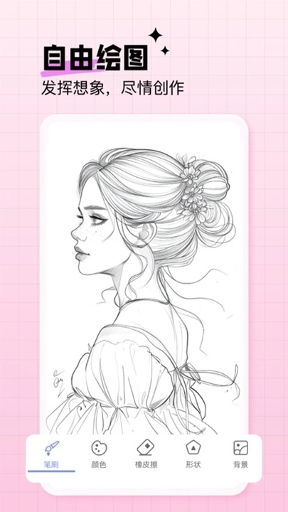 AR素描绘画神器2