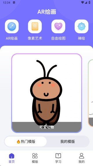 AR素描绘画神器