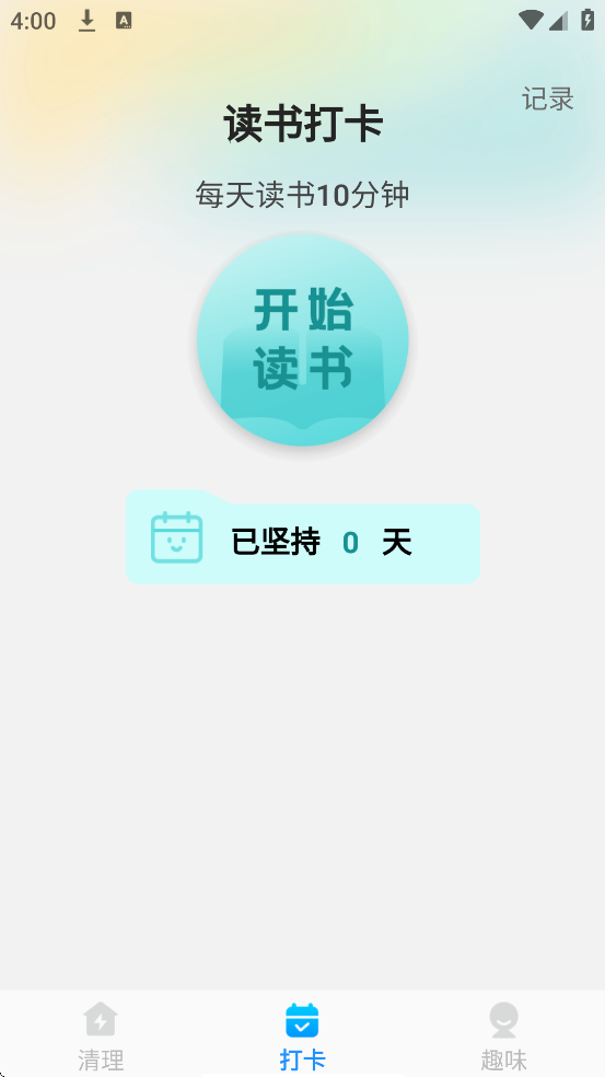 高效清理助手软件15524