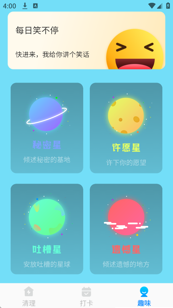 高效清理助手软件15524