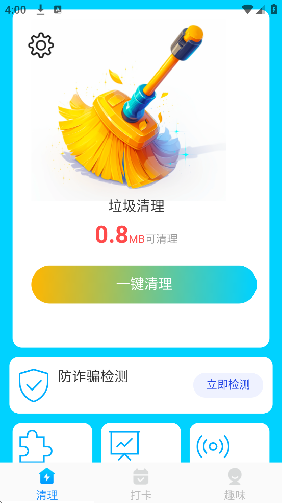高效清理助手软件15524