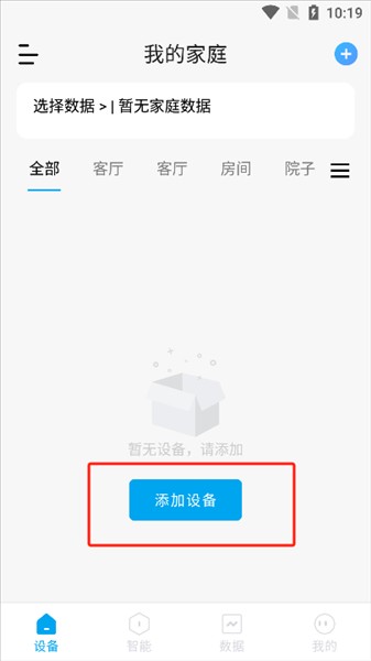怎么添加设备配图1