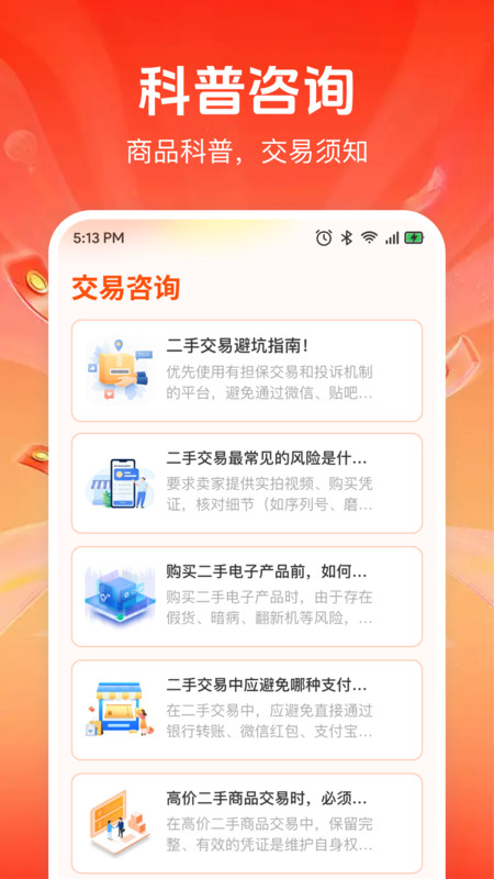 转闲置二手平台15531