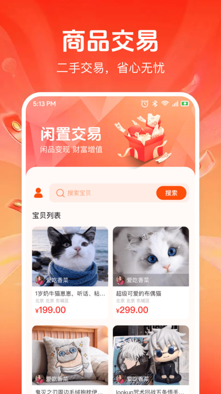 转闲置二手平台15531