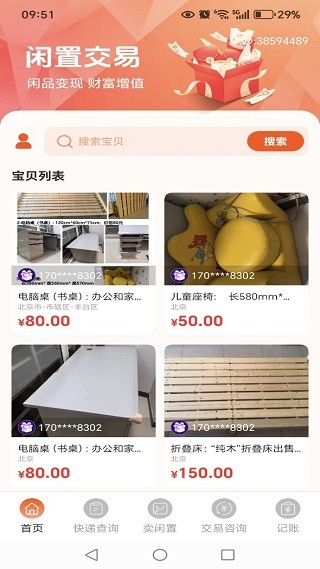 转闲置二手平台