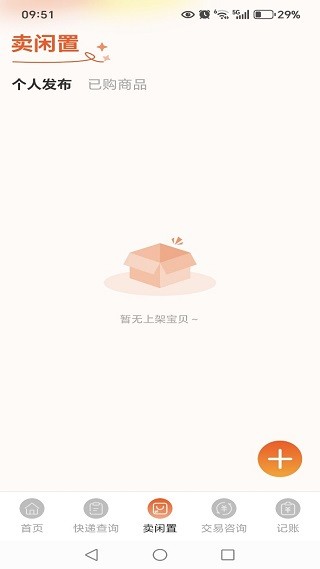 转闲置二手平台