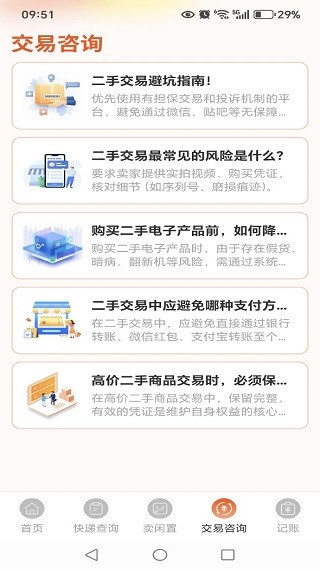 转闲置二手平台