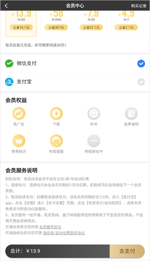 免费追书听书软件2