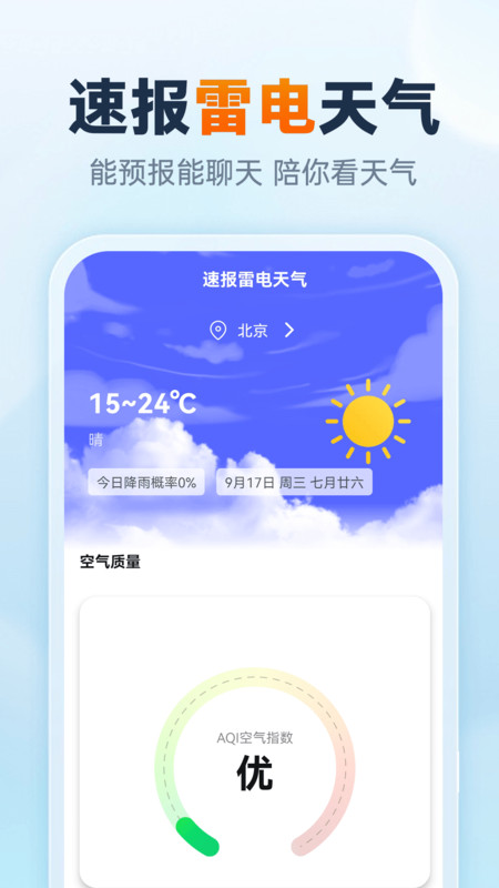 速报雷电天气15539