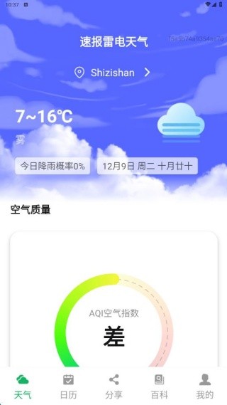 速报雷电天气