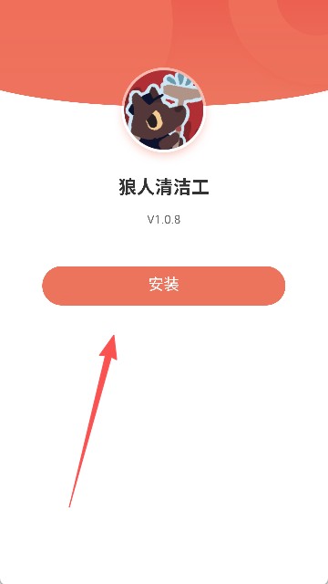 狼人清洁工手机版