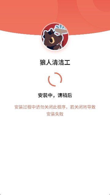 狼人清洁工手机版