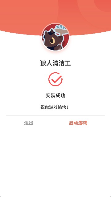 狼人清洁工手机版