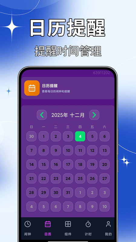 桌面闹钟闹铃15545