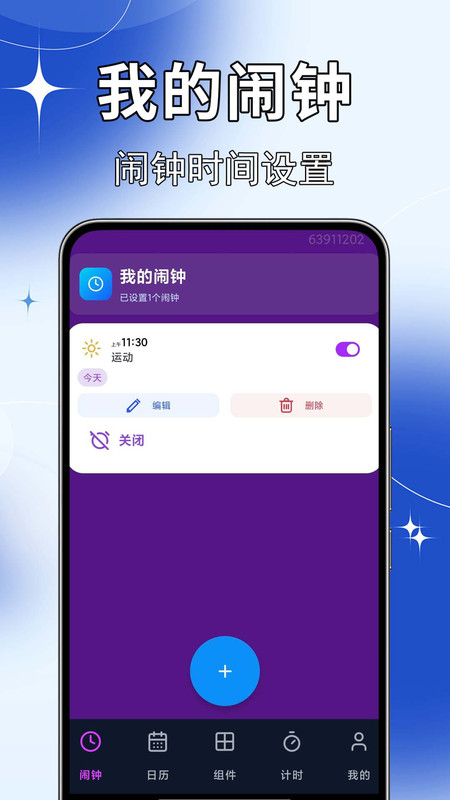 桌面闹钟闹铃15545