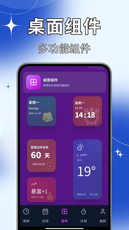 桌面闹钟闹铃15545