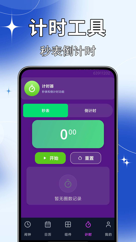 桌面闹钟闹铃15545