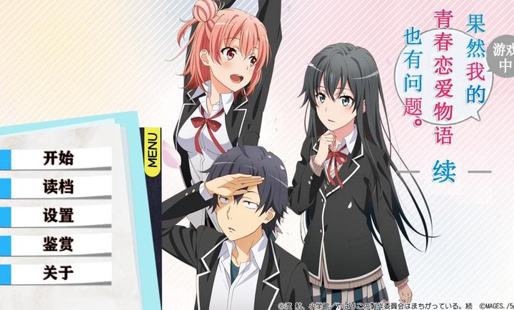 果然在游戏里我的青春恋爱物语也有问题4
