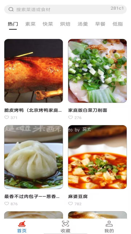 大众食谱15546
