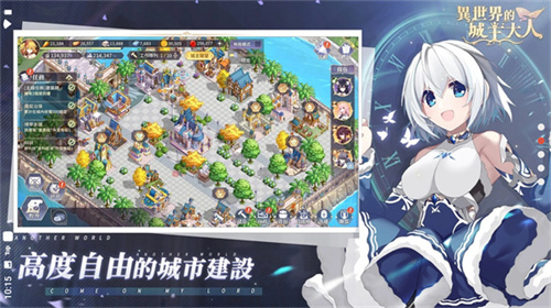 异世界的城主大人国际服版3