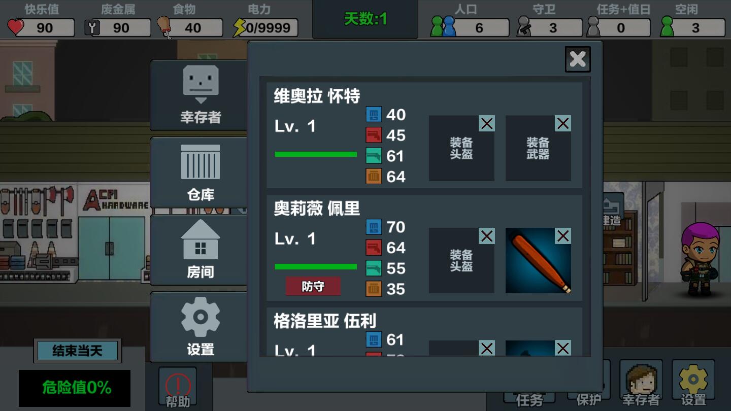 末日幸存逃离枕头城1