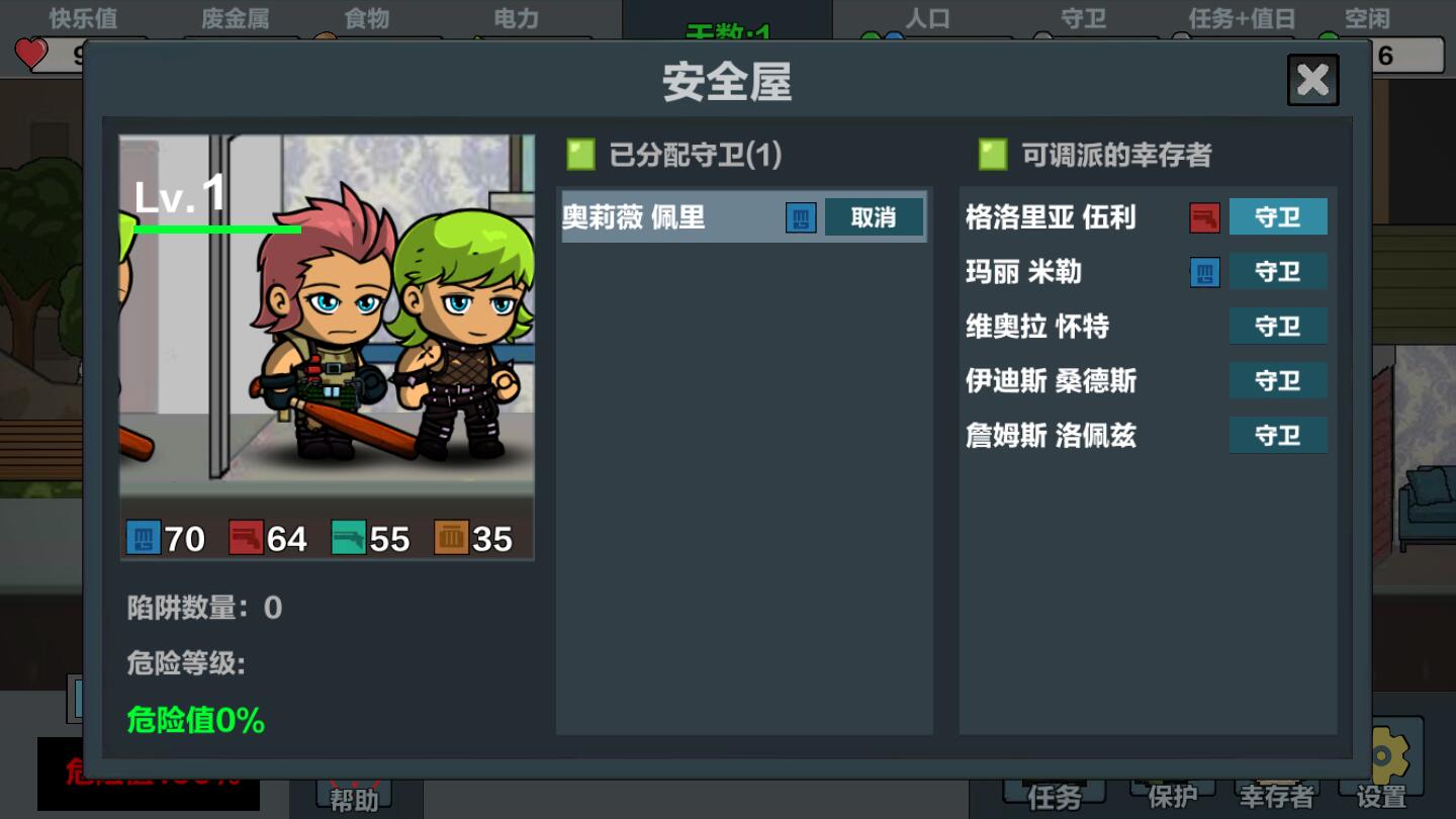 末日幸存逃离枕头城2