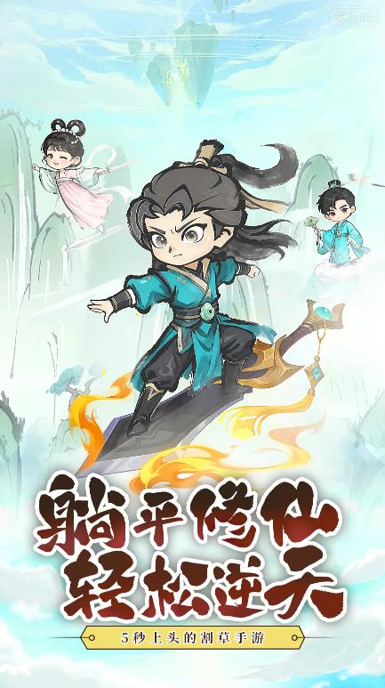 梦幻剑侠免广告版4