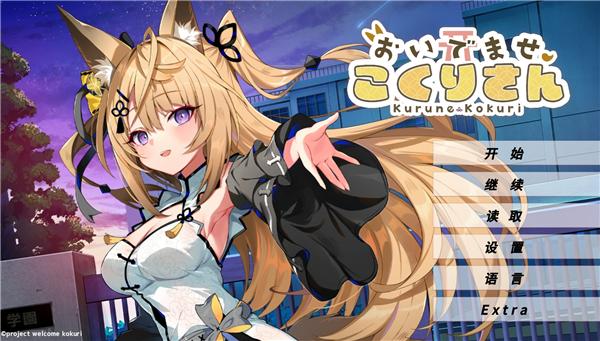 请快来吧狐莉小姐移植版29456