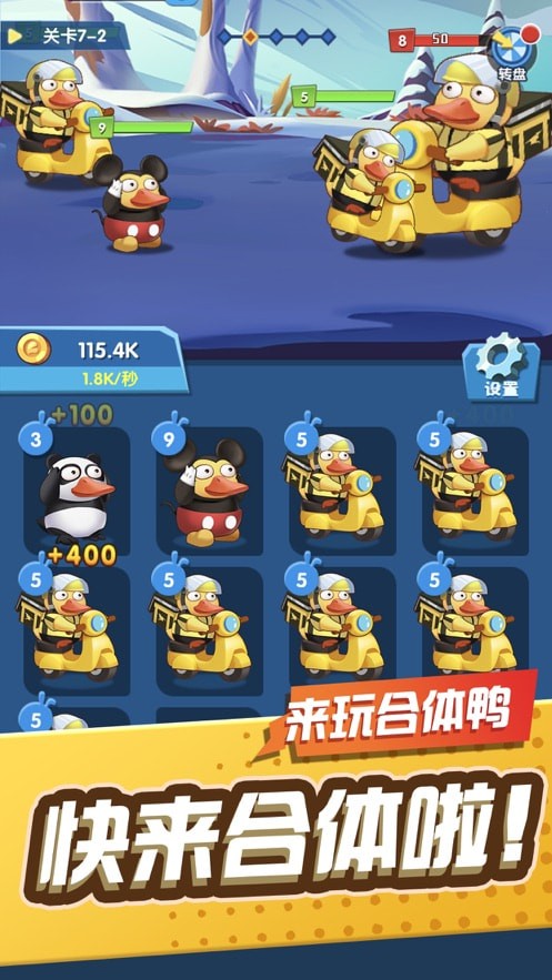 来玩合体鸭新版