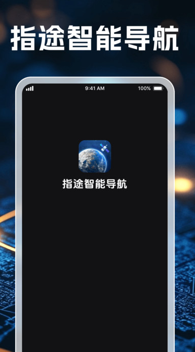 指途智能导航15556