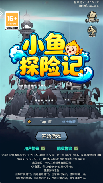 小鱼探险记免广告版3