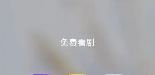 电视剧app免费软件