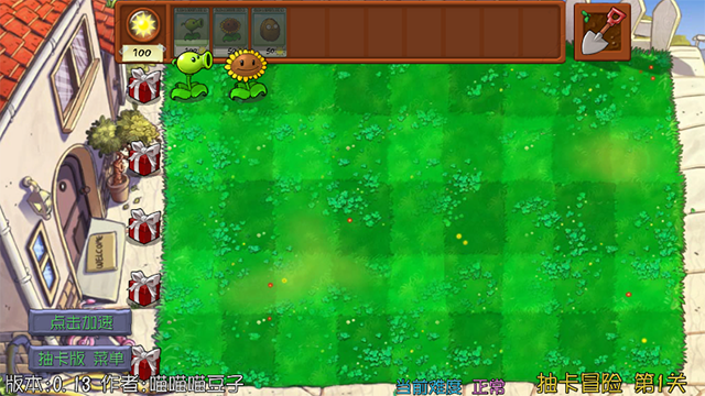 植物大战僵尸抽卡重置版0.301