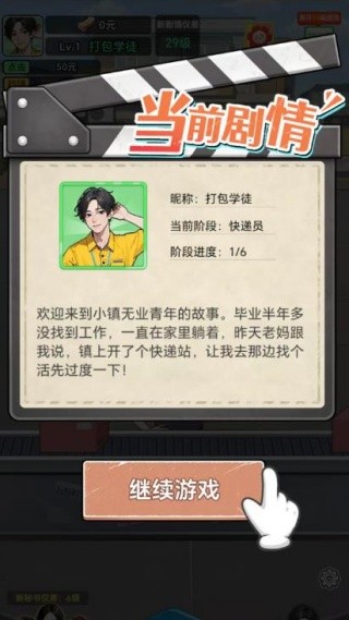 小小快递员游戏