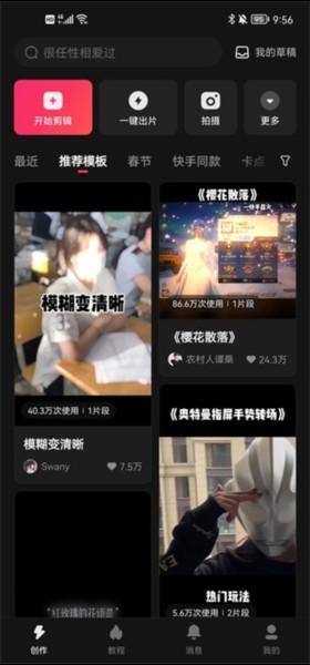 快影怎么剪辑视频图片1