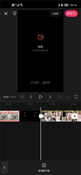 快影怎么把两个视频合成一个图片12