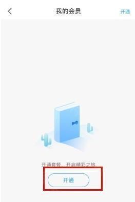 爱乐奇怎么开通会员2