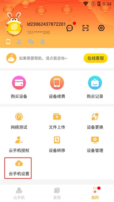 如何使用麦克风截图1