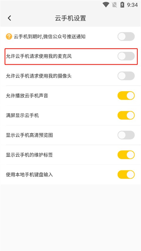 如何使用麦克风截图2