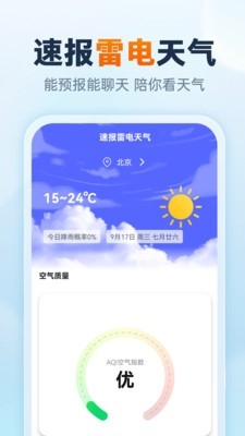 速报雷电天气安卓版1