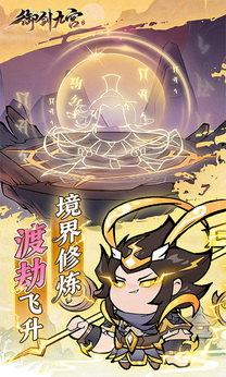 御剑九宫福利版1